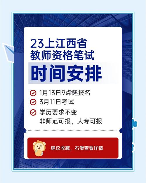 2023年下半年江西省中小学教师资格考试（面试）报名入口