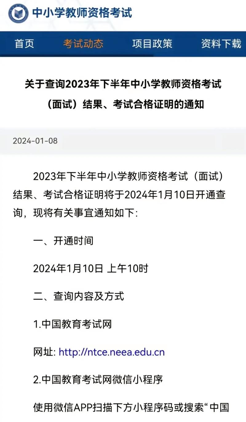 2023年下半年铜陵市中小学教师资格考试面试公告