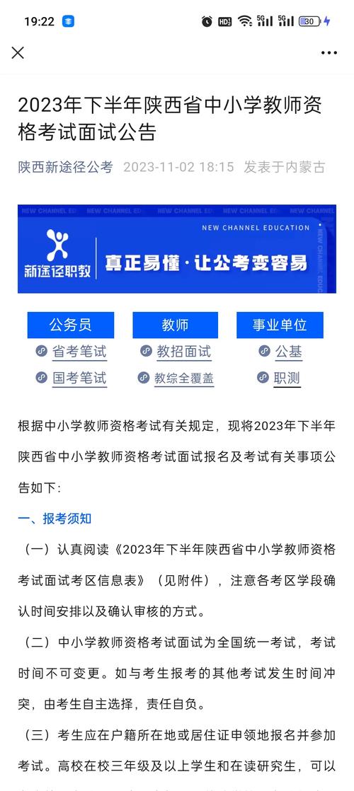 2023年下半年陕西省中小学教师资格考试面试报名入口