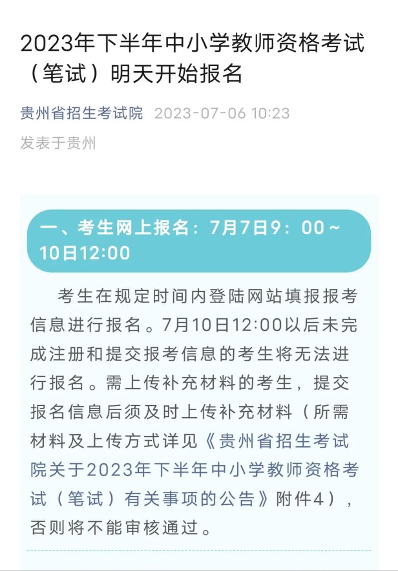 2023年下半年青海省中小学教师资格考试（面试）报名通告