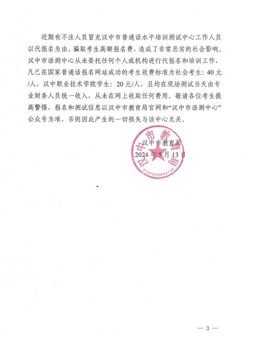 2024年1月亳州市测试站面向社会开展普通话水平测试的公告