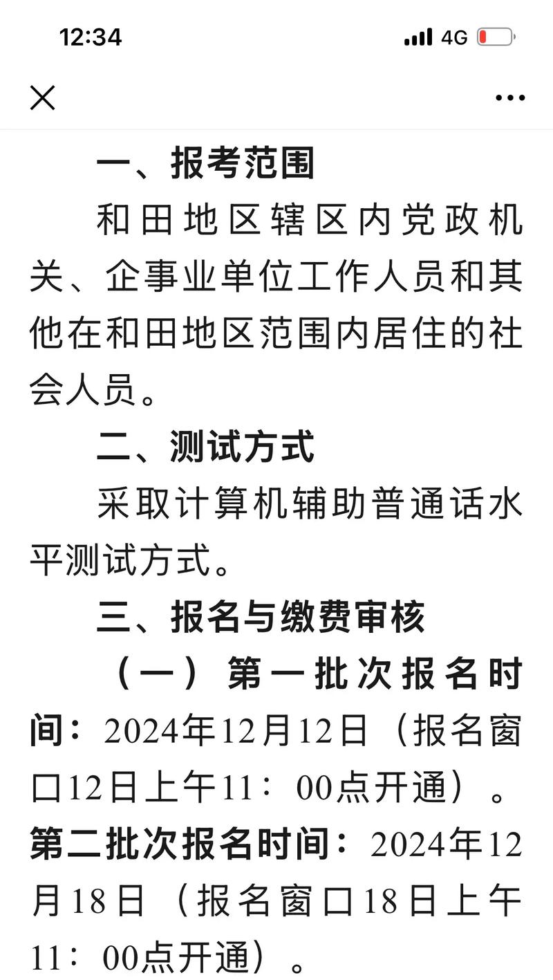 2024年3月安徽绿海商务职业学院面向社会开展普通话水平测试公告