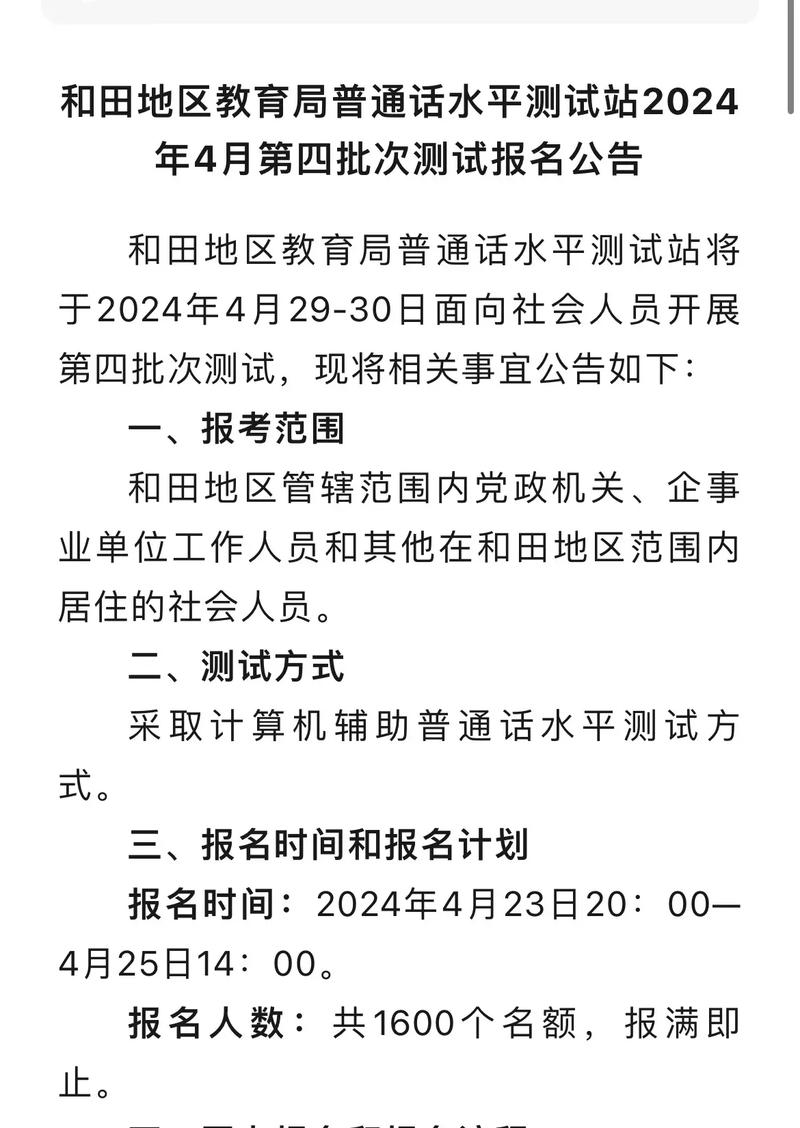 2024年3月淮南市测试站面向社会开展普通话水平测试的公告