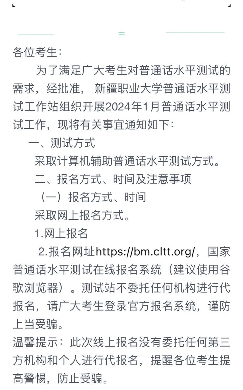 2024年4月亳州市测试站面向社会开展普通话水平测试公告