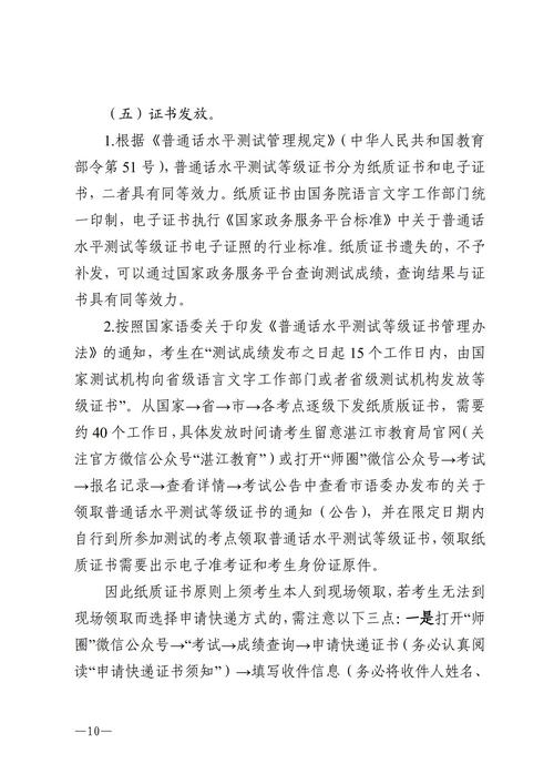 2024年6月六安市普通话测试站面向社会开展普通话水平测试公告