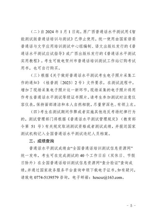 2024年6月六安市普通话测试站面向社会开展普通话水平测试公告