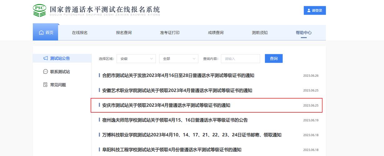 2024年7月安庆市测试站面向社会开展普通话水平测试公告