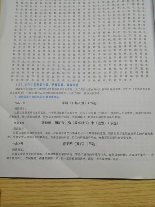 2024年9月黄山市测试站普通话水平测试公告