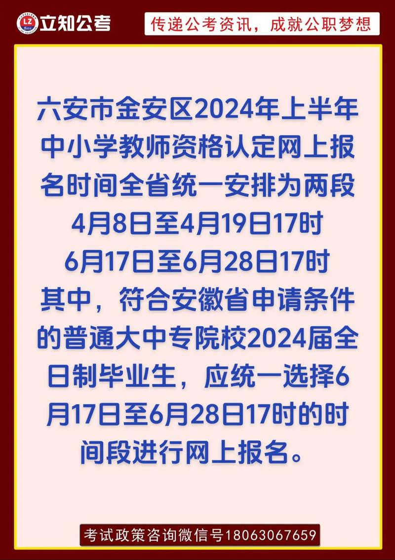 2024年上半年六安市金安区中小学教师资格认定公告