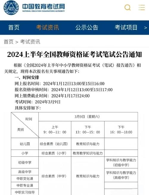 2024年上半年吉林省中小学教师资格考试（笔试）报名入口