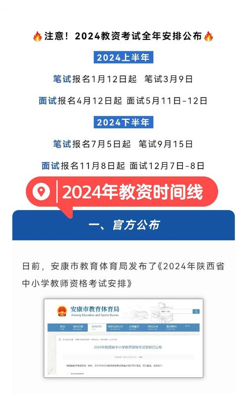 2024年上半年安徽省中小学教师资格考试面试报名入口