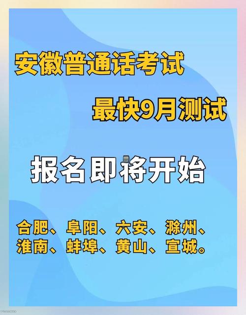 2024年上半年安徽职业技术学院关于举行普通话水平测试的通知
