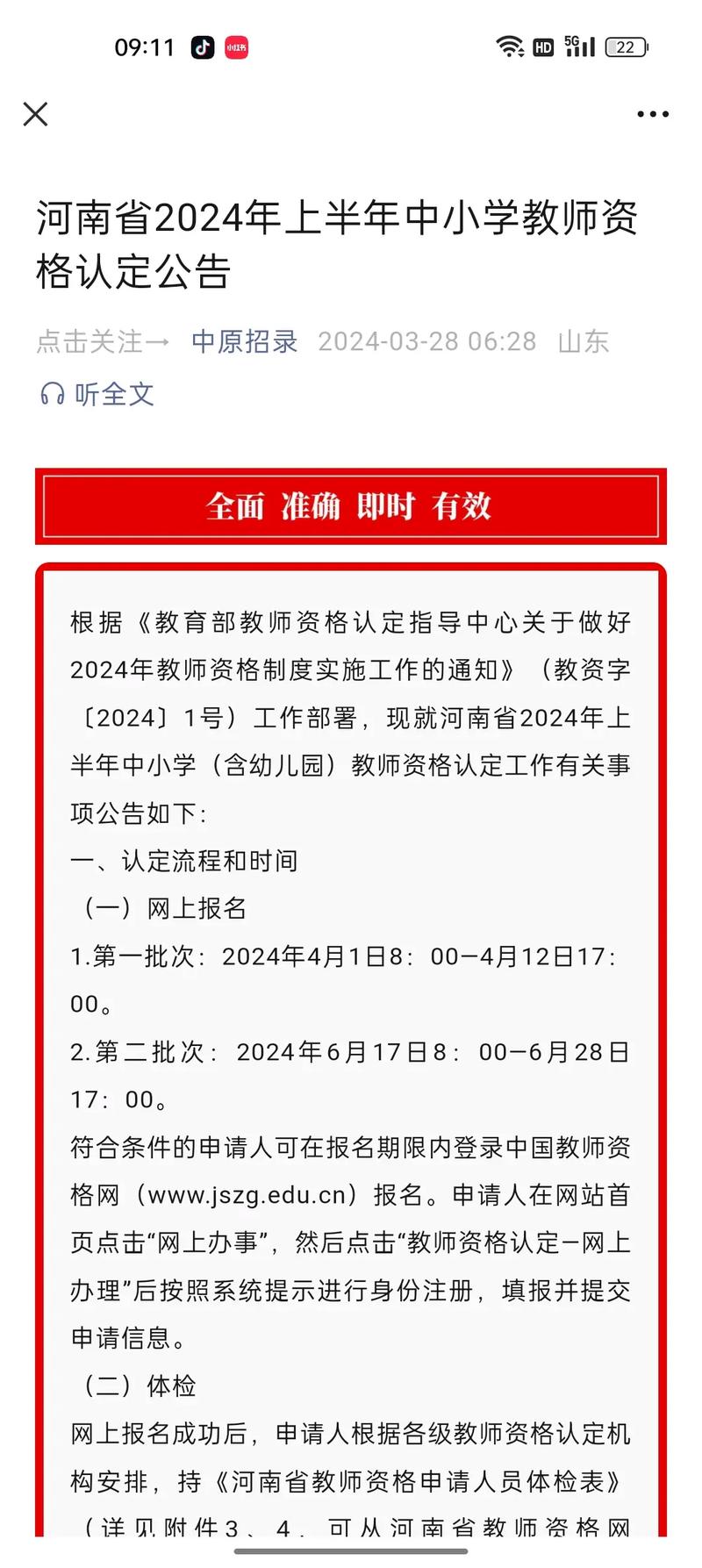 2024年上半年滁州明光市中小学教师资格认定公告