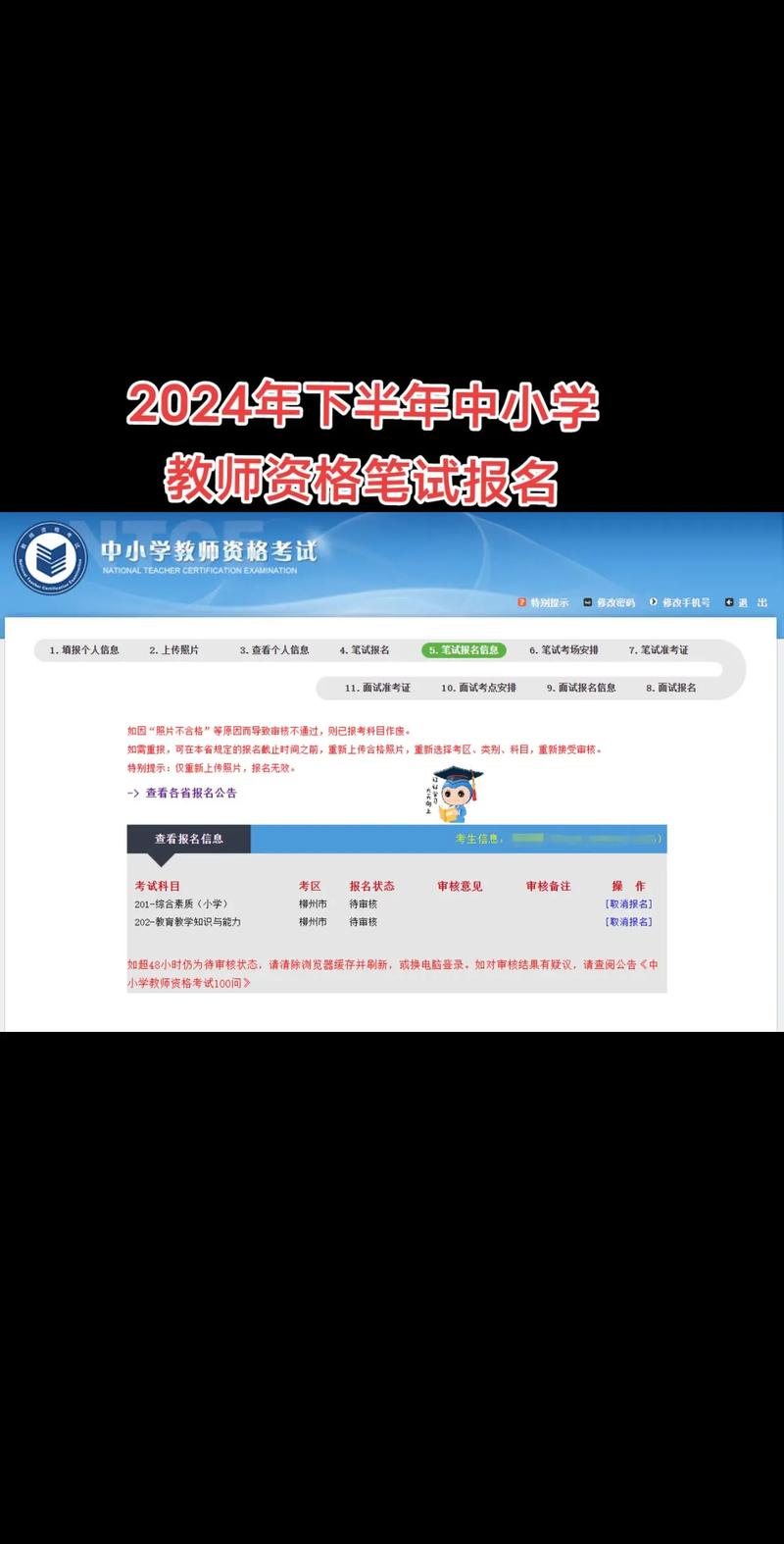 2024年下半年安徽省中小学教师资格考试报名入口