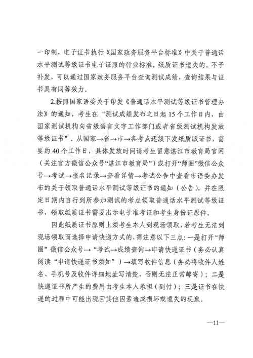 2024年合肥市测试站关于发放8月普通话水平测试等级证书通知