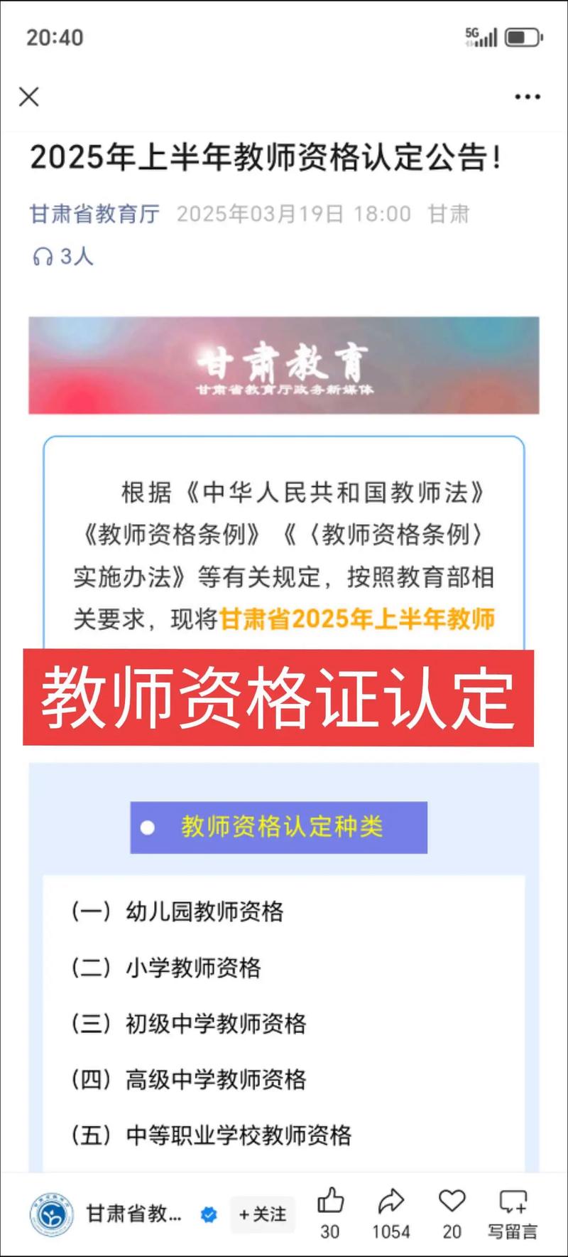 2024年合肥市蜀山区下半年中小学幼儿园教师资格认定公告