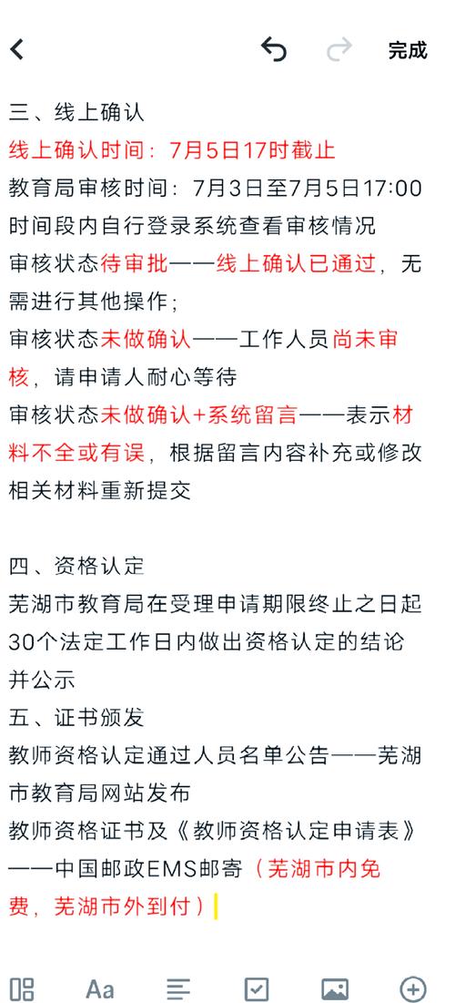 2024年春季芜湖市南陵县第二批次教师资格认定结果公示