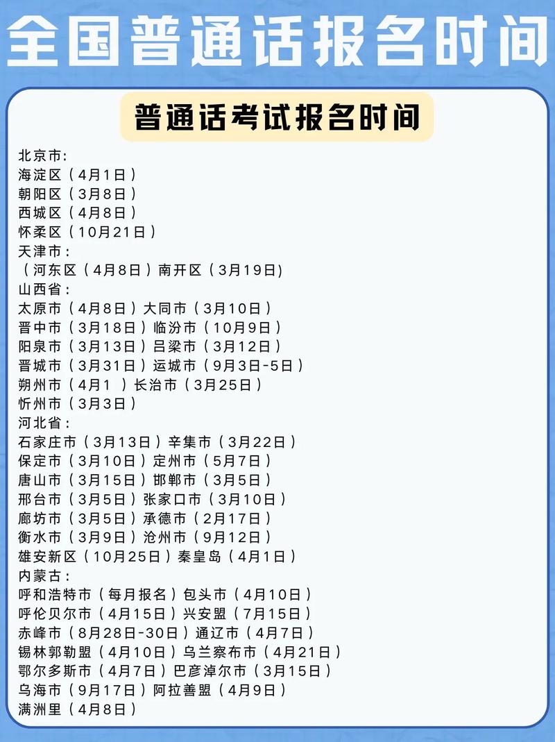 2025年1月合肥市测试站面向社会开展普通话水平测试公告