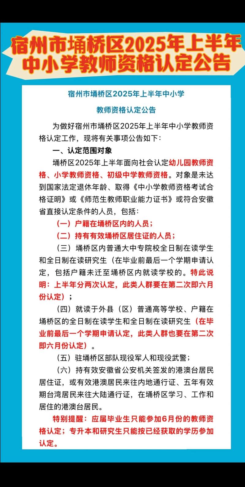 2025年上半年安庆太湖县中小学教师资格认定公告
