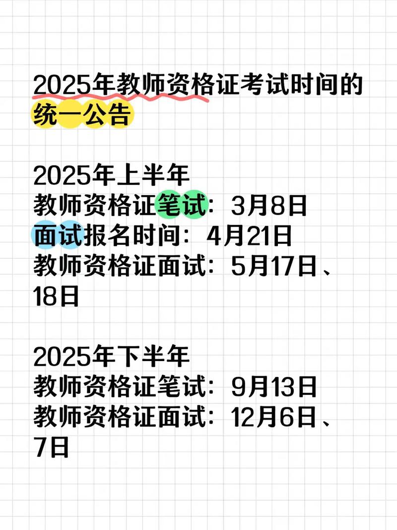 2025年上半年安庆太湖县中小学教师资格认定公告