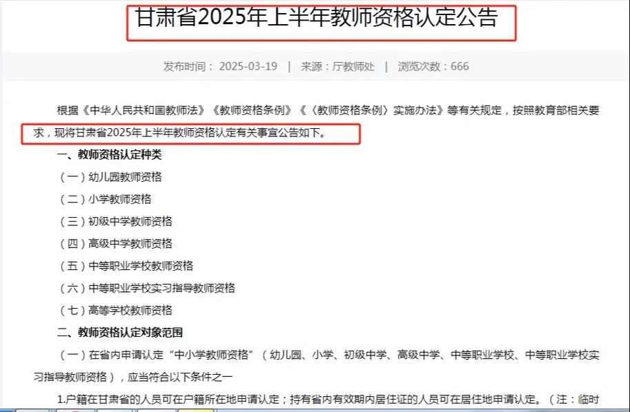 2025年上半年宿州泗县中小学教师资格认定公告