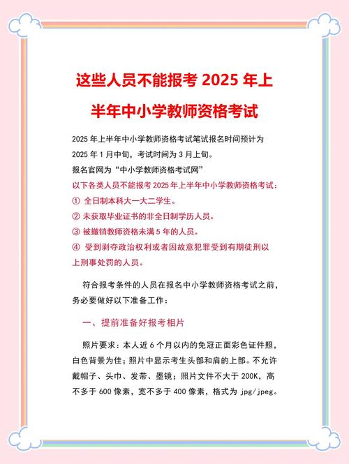 2025年上半年新疆中小学教师资格考试（笔试）报名工作公告