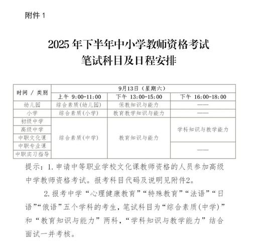 2025年上半年江苏省中小学教师资格考试笔试报名通告