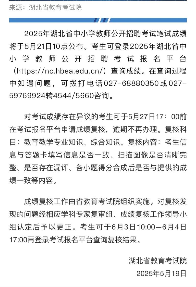 2025年上半年湖北省中小学教师资格考试（面试）考前提醒