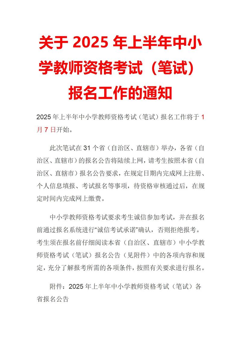 2025年上半年甘肃省中小学教师资格考试(笔试)报名公告
