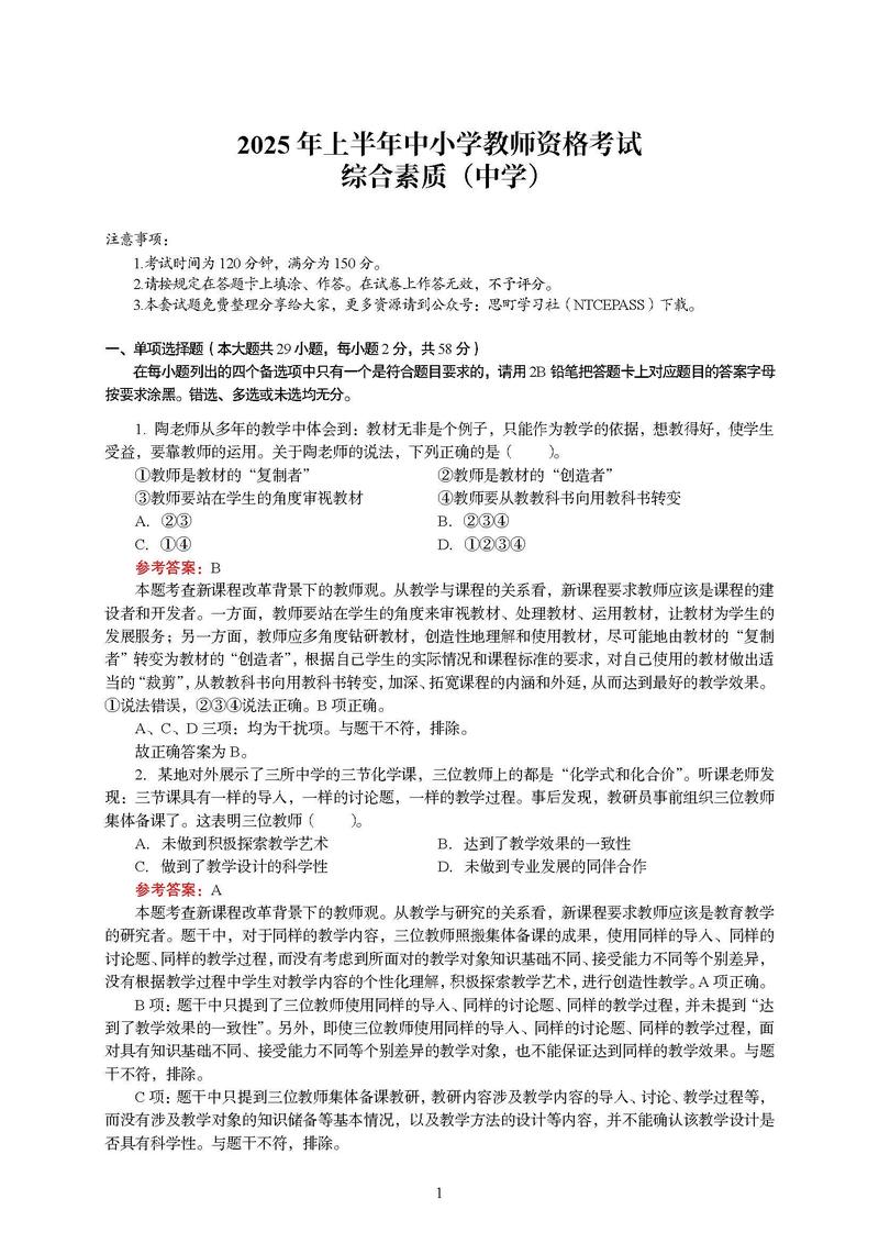 2025年上半年陕西省中小学教师资格考试笔试公告