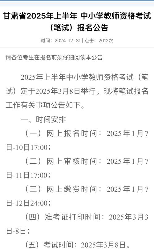 2025年下半年宁夏中小学教师资格考试（笔试）报名公告