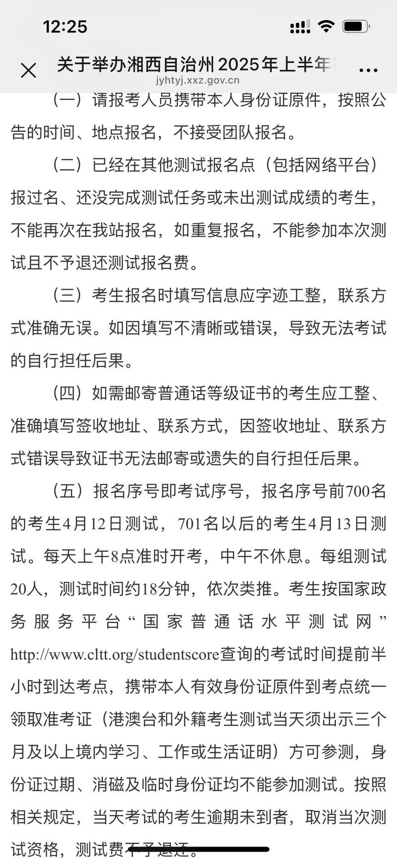 2025年亳州市测试站7月面向社会开展普通话水平测试公告