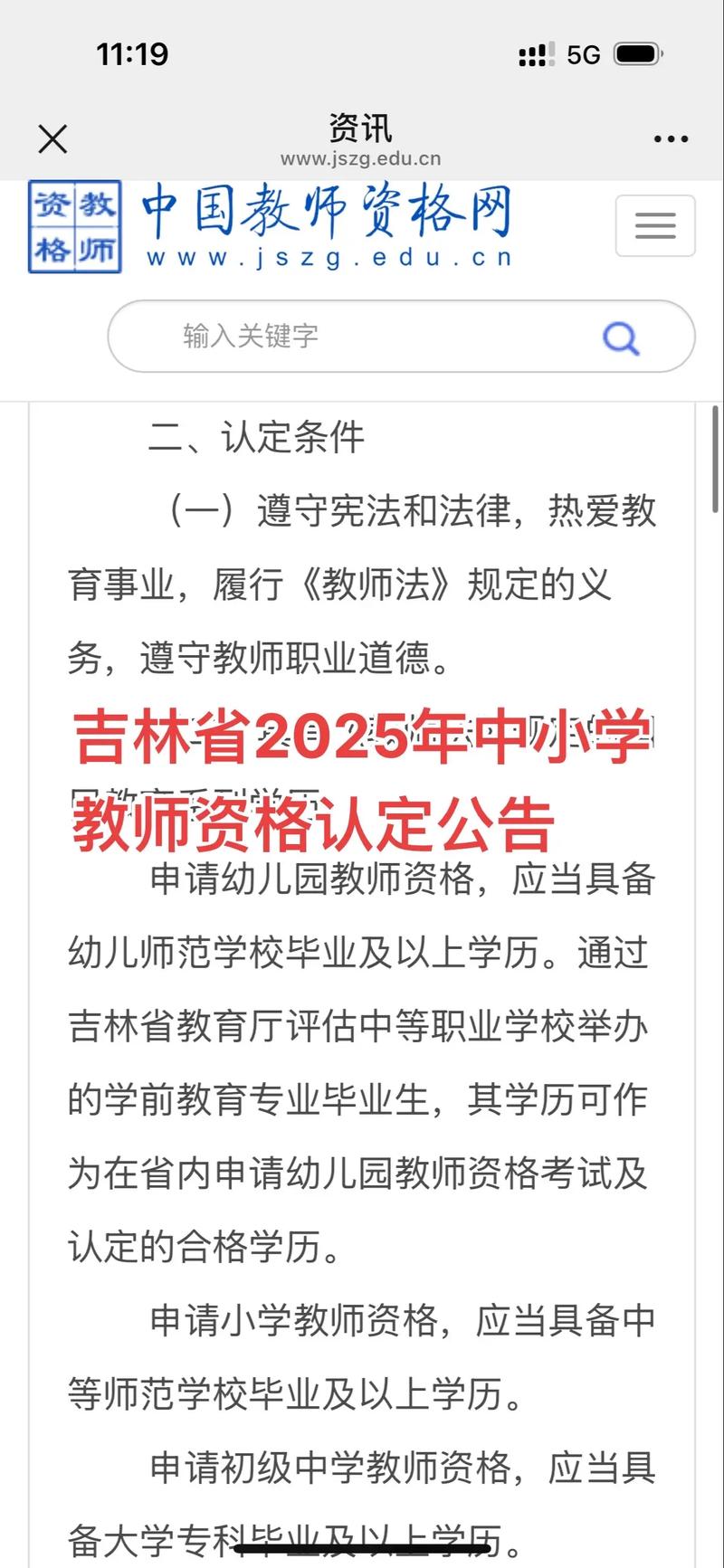 2025年池州市上半年中小学教师资格认定补充公告（第二批次）