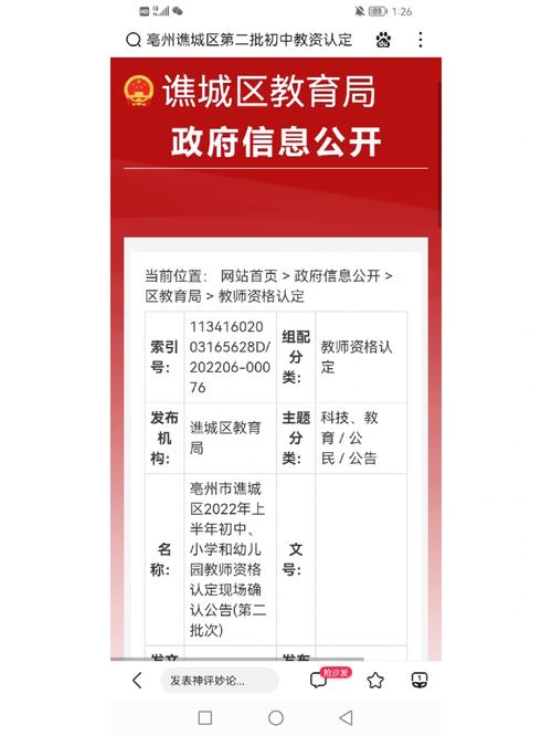 2023上半年亳州谯城区第二批面向社会认定教资拟认定人员名单公示