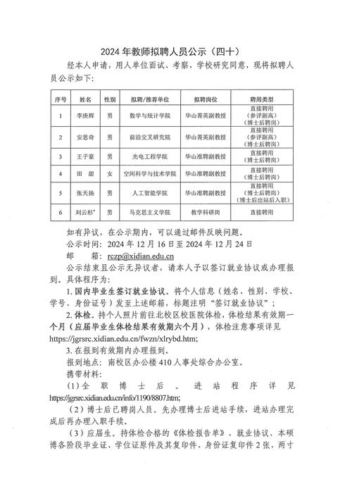 2023上半年蚌埠市固镇县第二批教师资格认定拟通过人员公示