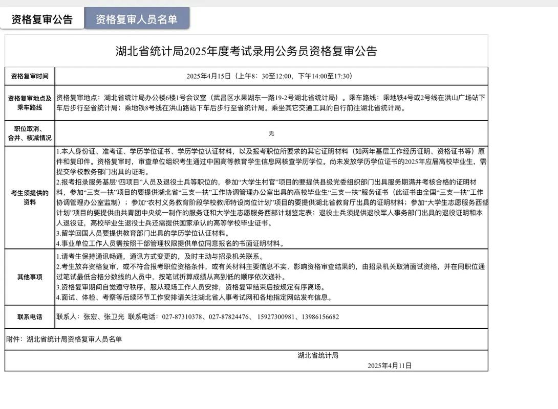 2023下半年湖北中小学教师资格考试（面试）荆门考区报名审核通知