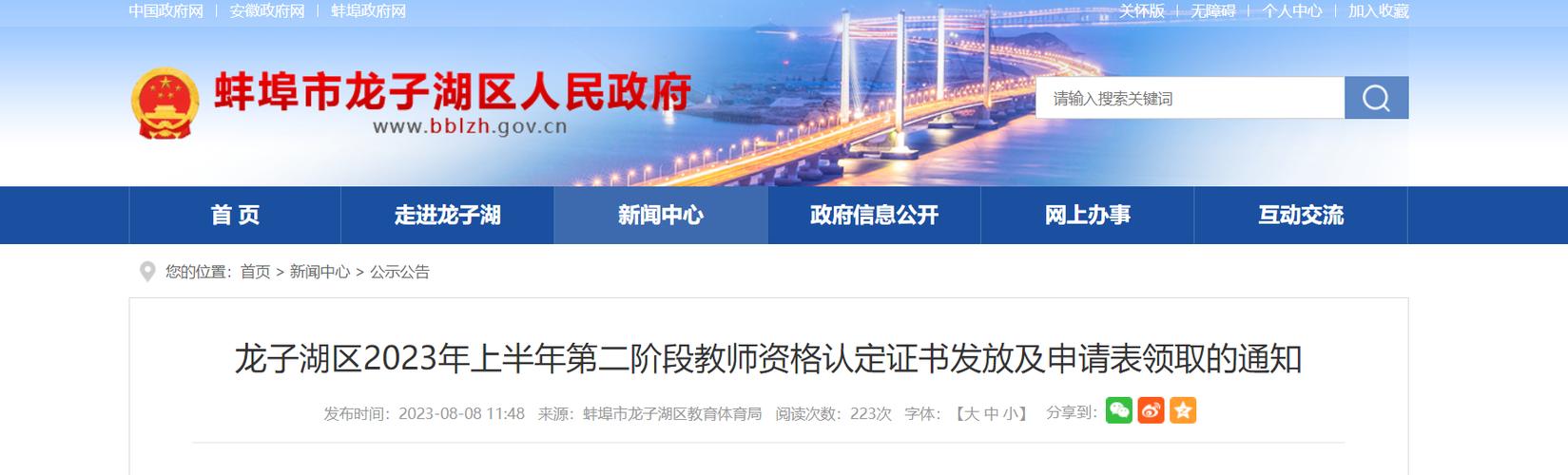 2023下半年蚌埠市龙子湖区教师资格认定专家委员会审查结果公示