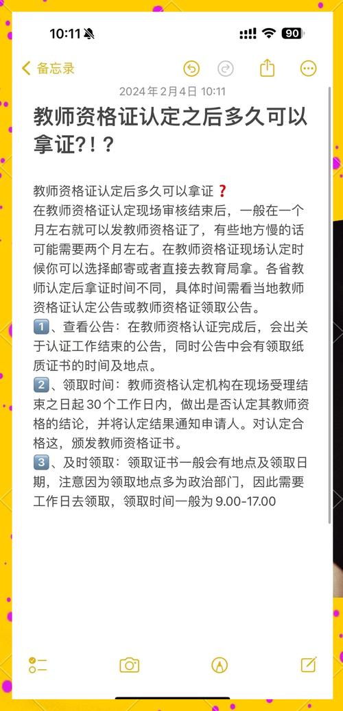 2023下半年马鞍山雨山区教育局教师资格认定合格人员领取证书通知