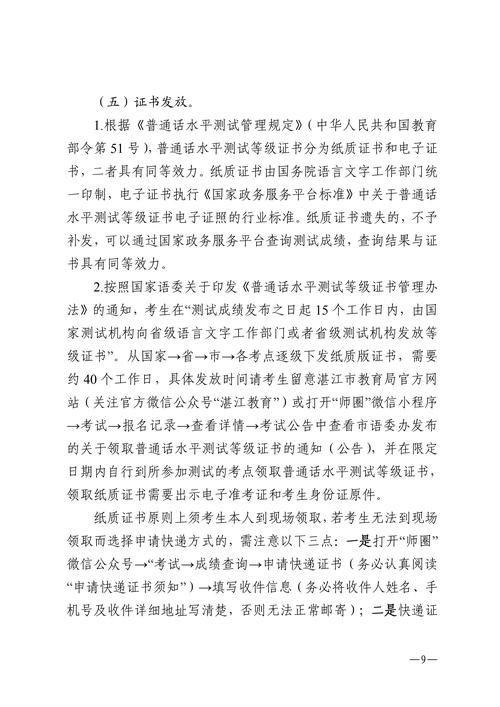 2023年9月黄山市测试站关于领取普通话水平测试等级证书的通知