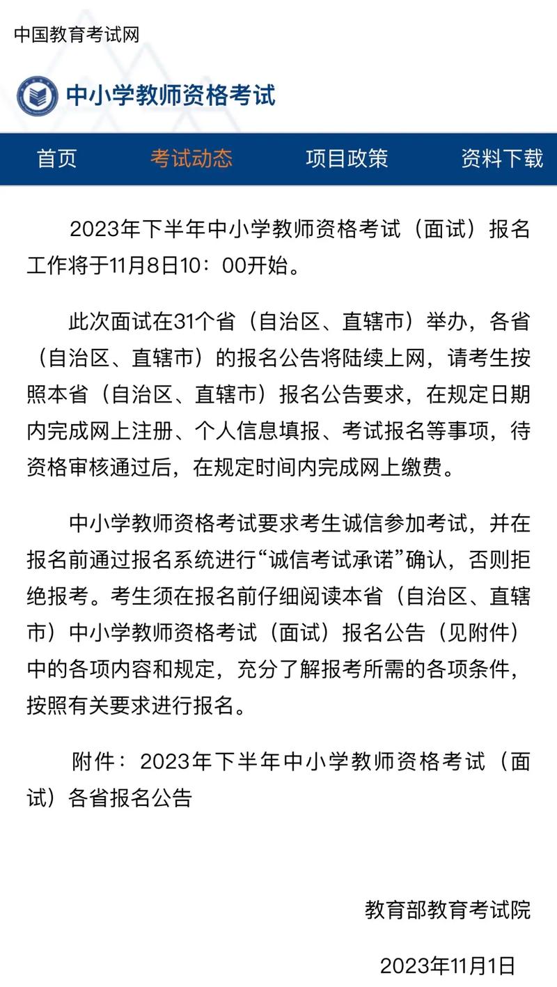 2023年下半年云南省中小学教师资格面试报名入口