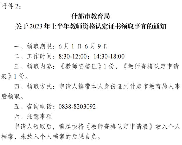 2023年下半年亳州市高中中职类教师资格证书领取公告