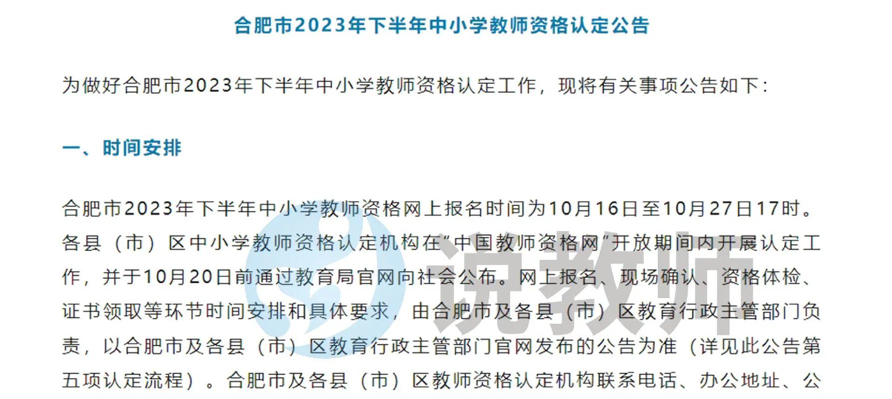 2023年下半年合肥市庐江县中小学教师资格认定公告
