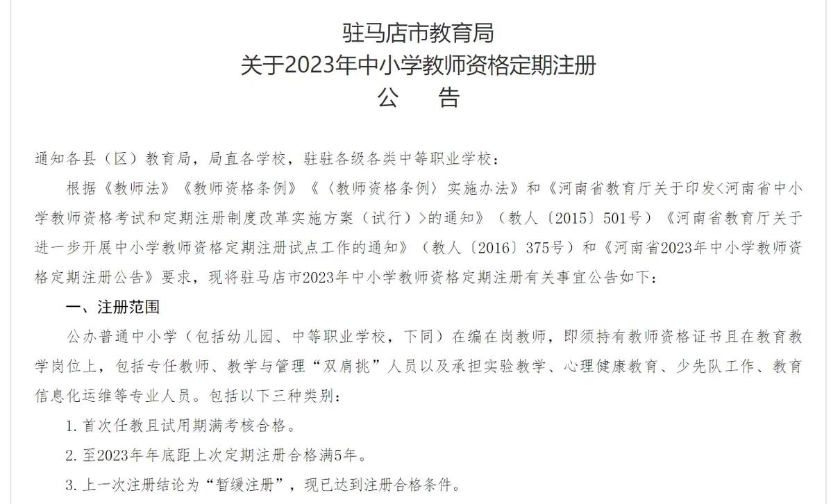 2023年下半年宣城市中小学教师资格认定公告
