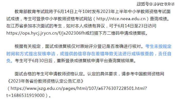 2023年下半年湖北中小学教师资格考试(面试)孝感考区报名审核通知