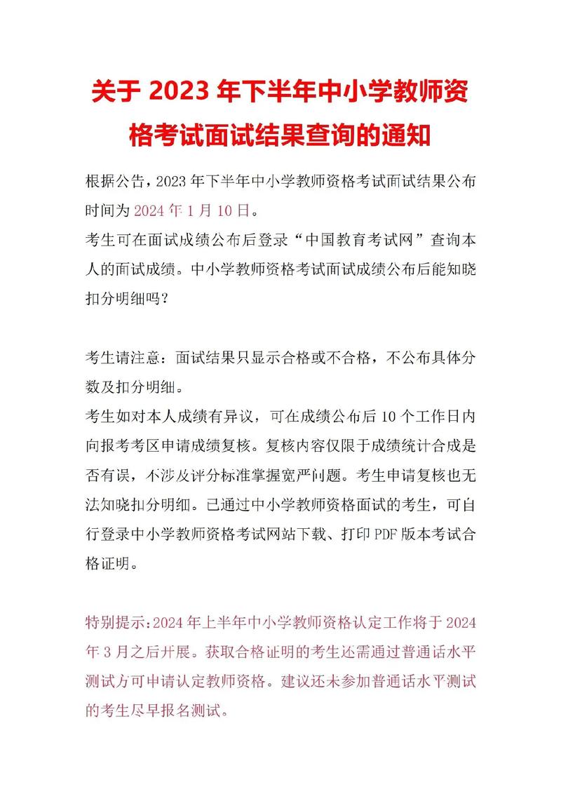 2023年下半年甘肃省中小学教师资格考试面试公告