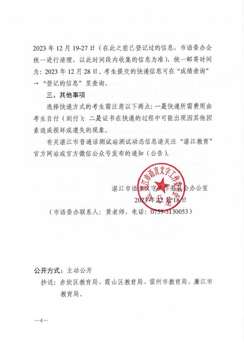 2023年六安市普通话测试站领取普通话水平测试等级证书公告