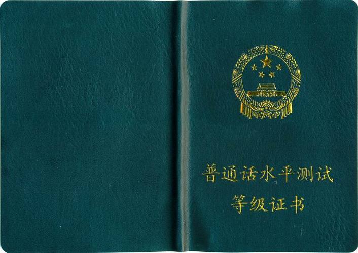 2023年六安市普通话测试站领取普通话水平测试等级证书公告