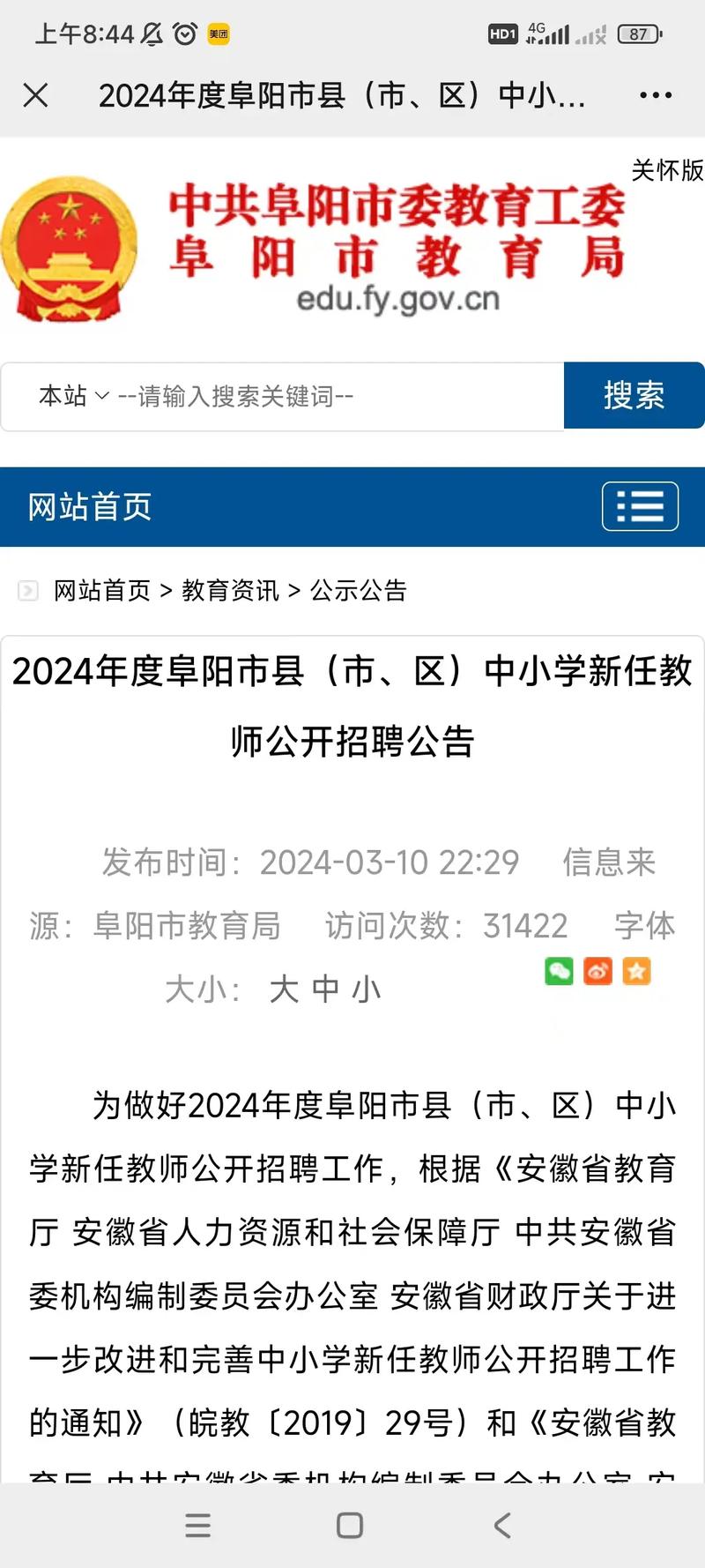 2024上半年阜阳市颍东区第二次中小学幼儿园教师资格认定公告