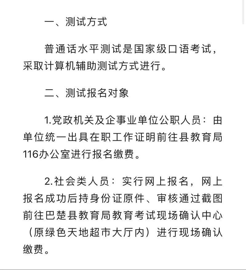 2024年11月合肥市测试站面向社会开展普通话水平测试公告