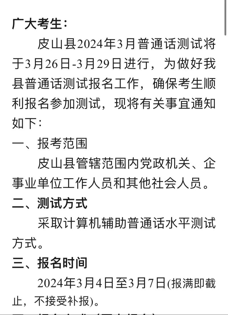 2024年3月马鞍山市测试站面向社会开展普通话水平测试的公告